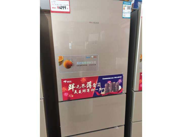 解密美菱BCD-220WPU3BX怎么样呢？详细曝光质量如何？