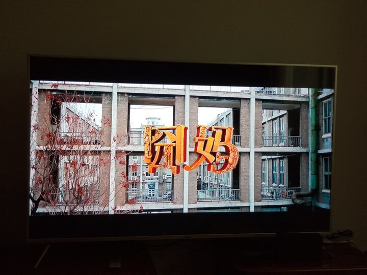 感受海尔LU58J51怎么样呢？真实曝光质量好不好？