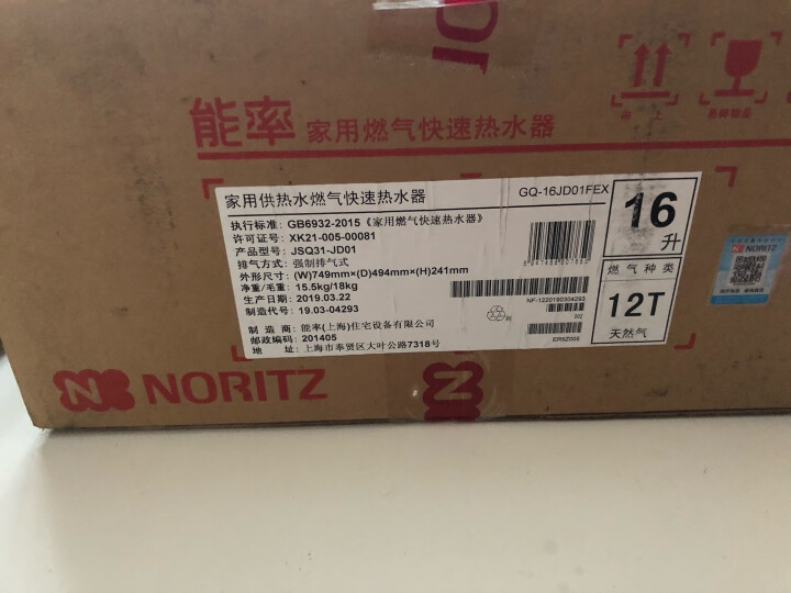 能率（NORITZ）燃气热水器GQ-16JD01FEX怎么样？买后一个月，真实曝光优缺点 首页推荐 第8张