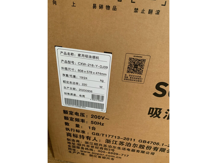 苏泊尔（SUPOR）DJ09+QS505 烟灶套装 侧吸式抽油烟机灶具怎么样？真相揭秘一个月使用感受 首页推荐 第8张