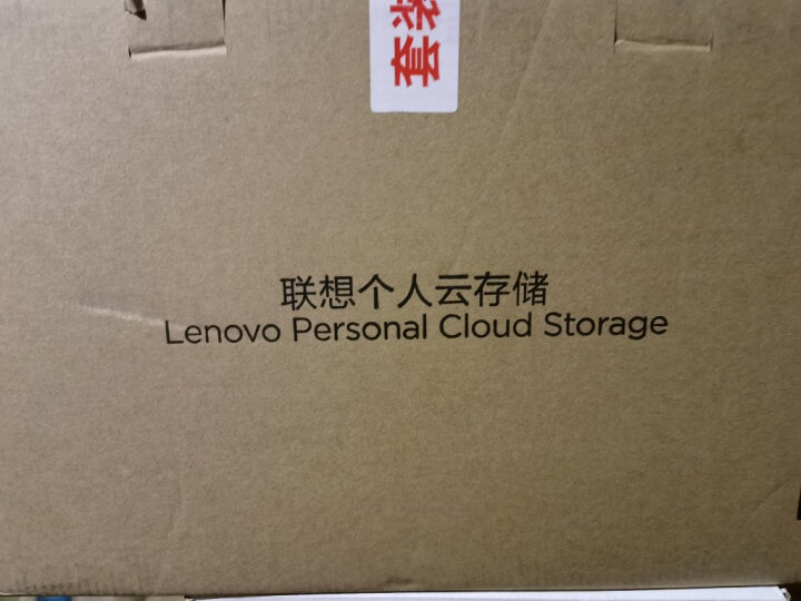 仔细分析：联想个人云X1s nas网络云存储评测很优秀啊？入手真实详情分享 干货评测 第6张