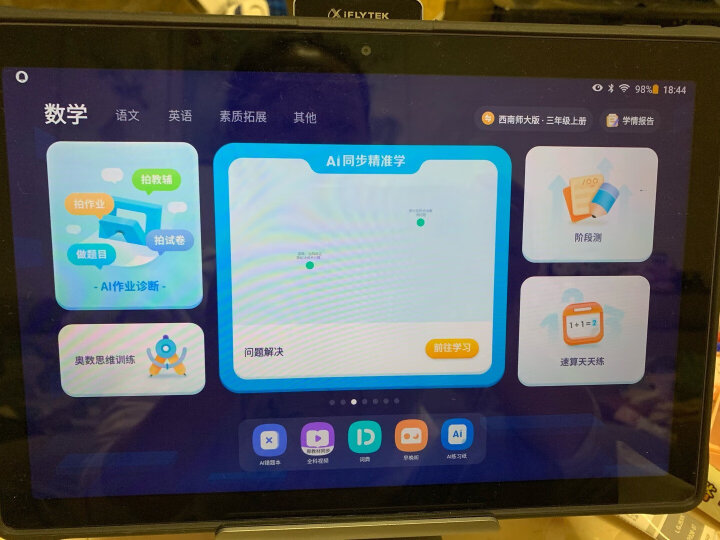 科大讯飞AI学习机X2 Pro功能评测很强啊？科大讯飞真实入手体验爆料 心得分享 第10张
