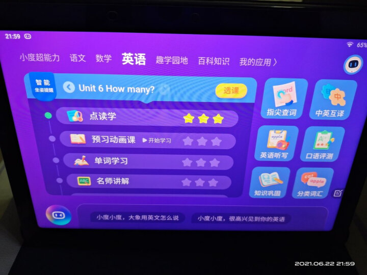 討論分享下  小度智能学习平板G16（4+256GB）家教机评测优秀？真相入手实测 心得分享 第10张