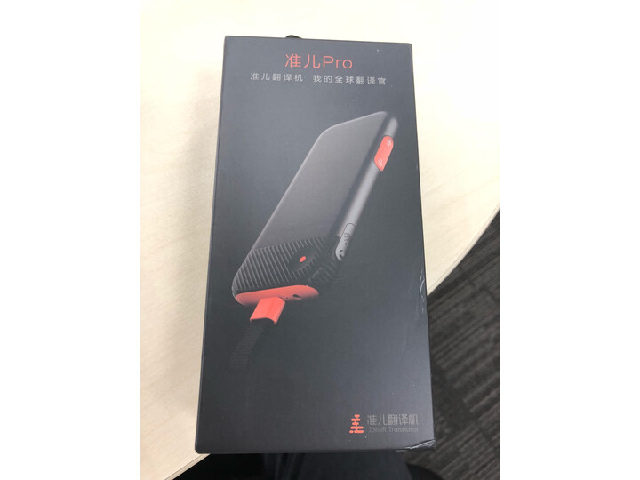 解密准儿pro和讯飞3.0翻译器比较哪个好？评测区别有没有？
