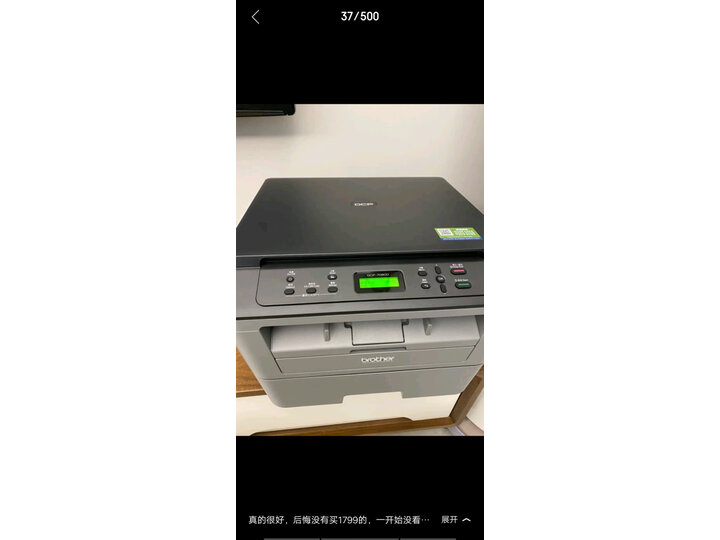 兄弟DCP-7080D怎么样-兄弟DCP-7080D真实用户评价分享_http://www.itswebtime.com_好物推荐_第13张