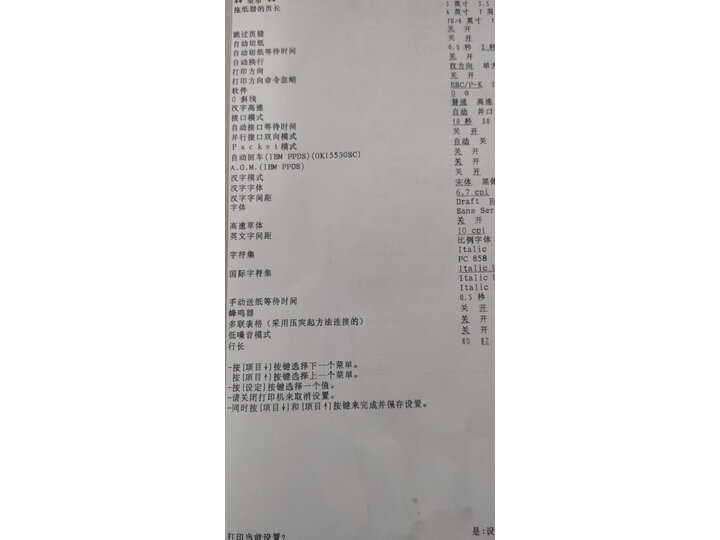 【真实介绍】爱普生（EPSON）LQ-630KII 针式打印机怎样【新款独家曝光】质量评测如何，值得入手吗？ 首页推荐 第12张