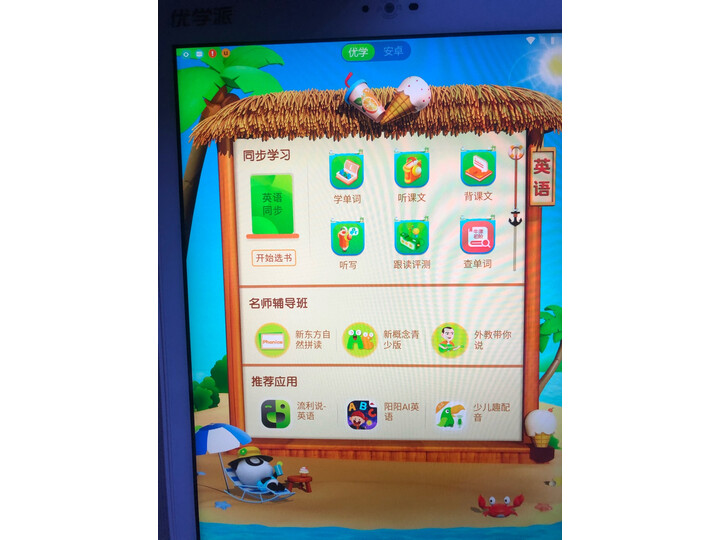 优学派优学派Umix6 Wifi 版怎么样_http://www.itswebtime.com_好物推荐_第15张