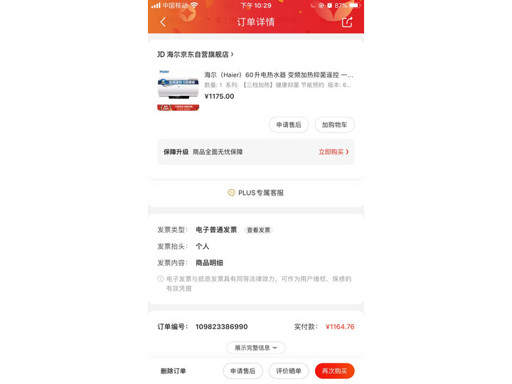 海尔EC5002-JC3怎么样-海尔EC5002-JC3用户使用体验与功能解析_http://www.itswebtime.com_好物推荐_第15张