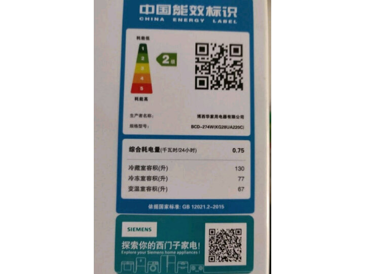 详解西门子BCD-274W(KG28UA220C)怎么样呢？口碑解析真的好吗？