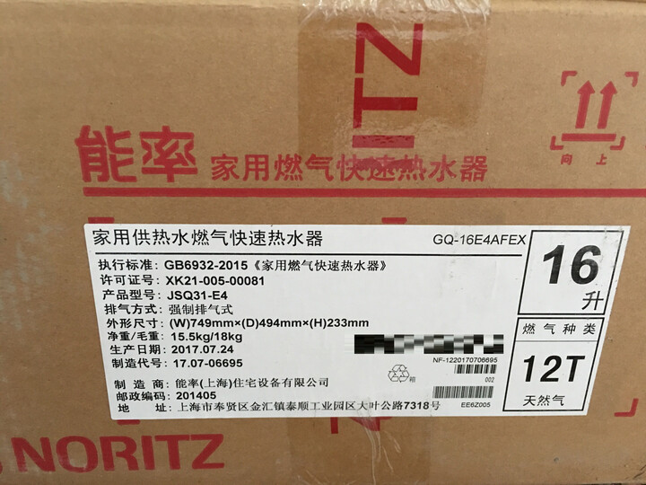 能率（NORITZ）燃气热水器16升GQ-16E4AFEX怎么样？为什么反应都说好【内幕详解】 首页推荐 第8张