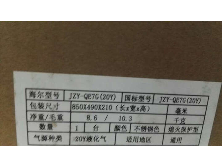 实情测评海尔JZY-QE7G(20Y)怎么样呢？真相曝光测评