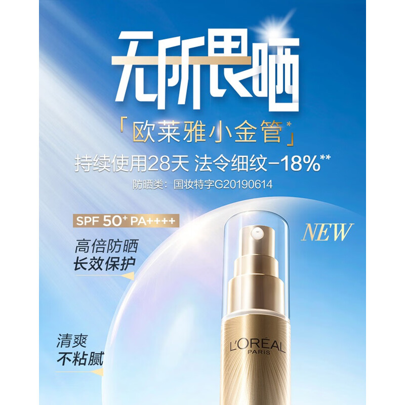 欧莱雅（LOREAL） 防晒霜小金管多重防护面部全身户外防晒隔离二合一SPF50+ PA++++ 小金管30ml+30ml
