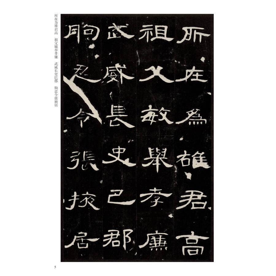 历代碑帖精粹·汉:曹全碑