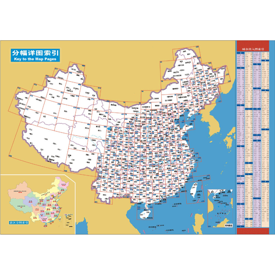 北斗·2014中国高速公路及城乡公路网地图集(地形版)
