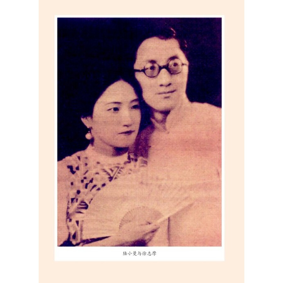 民国才女书:陆小曼自述自画