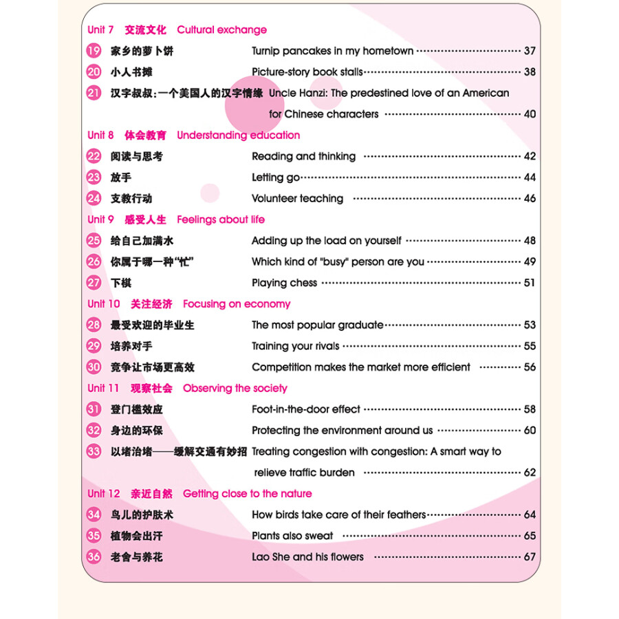 Table of contents: HSK Handwriting Workbook Level 5 (ISBN:9787540146535)