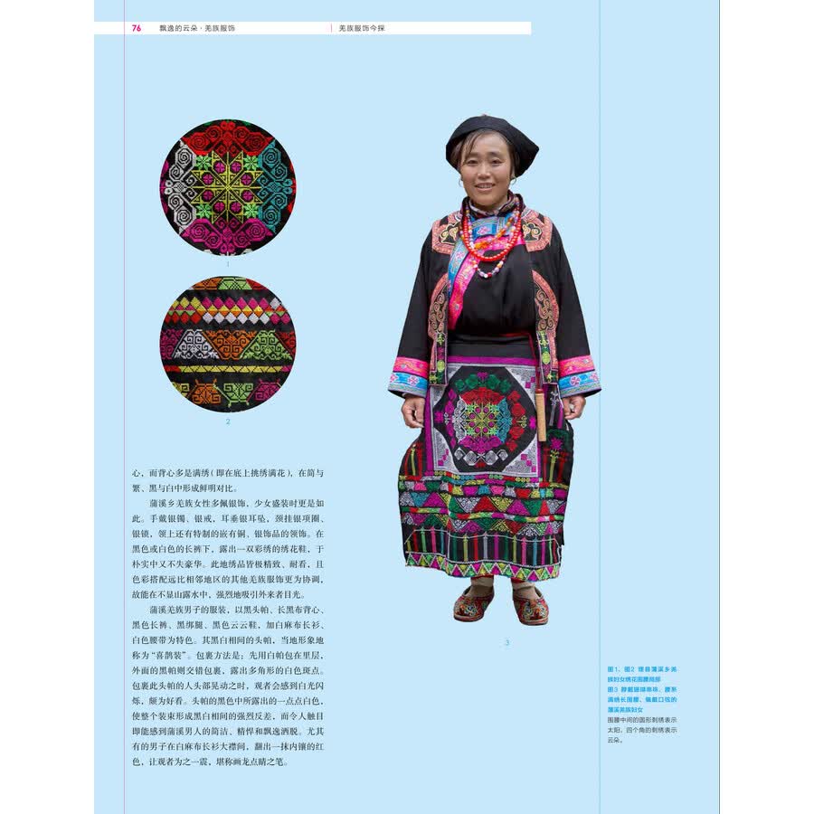 羌族服饰:飘逸的云朵