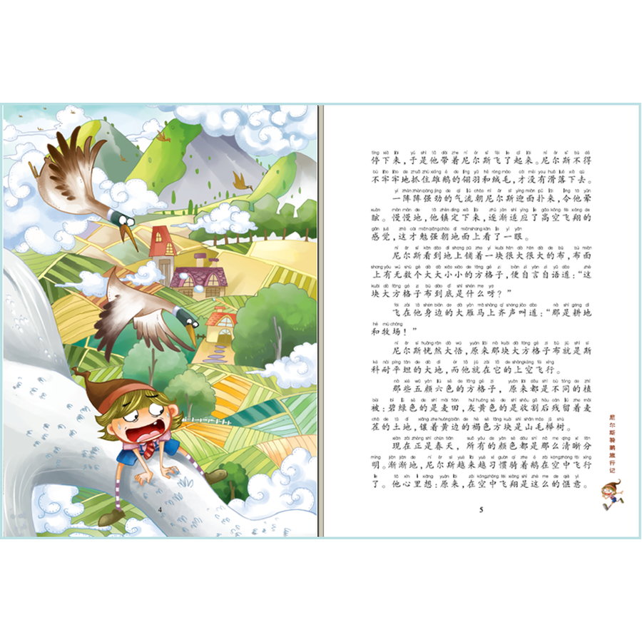小学生课外阅读经典:尼尔斯骑鹅旅行记(彩绘注音版)