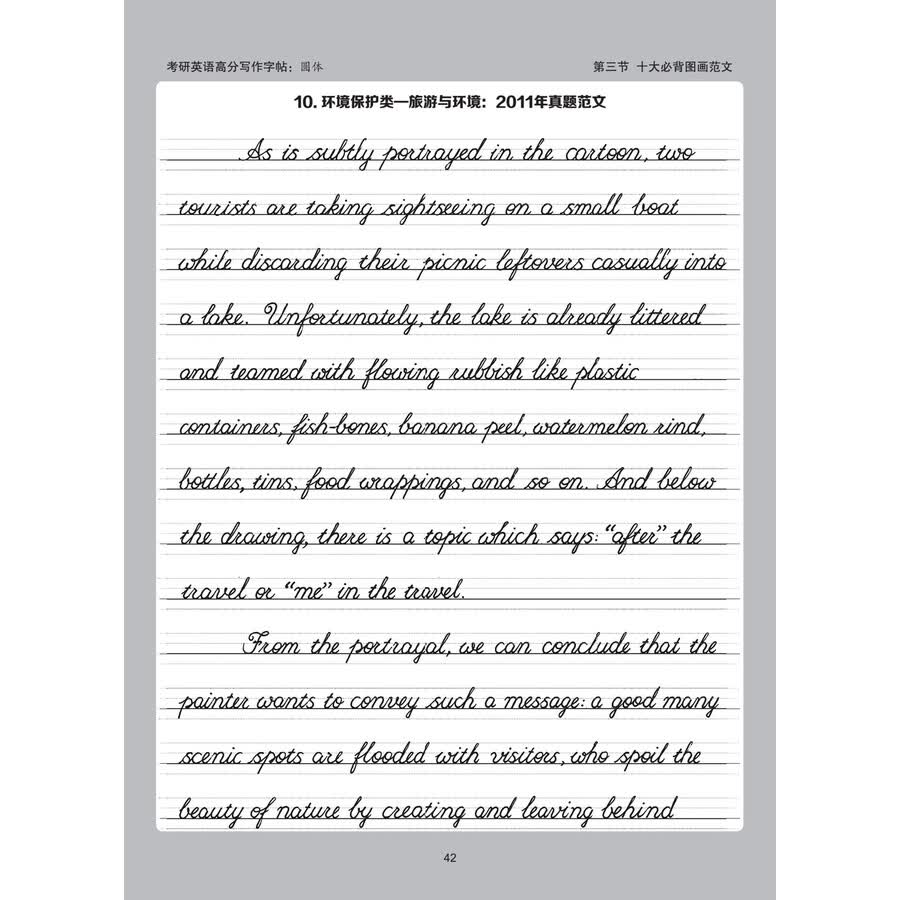 《新东方 考研英语高分写作字帖:圆体》- 京东图书_ 8