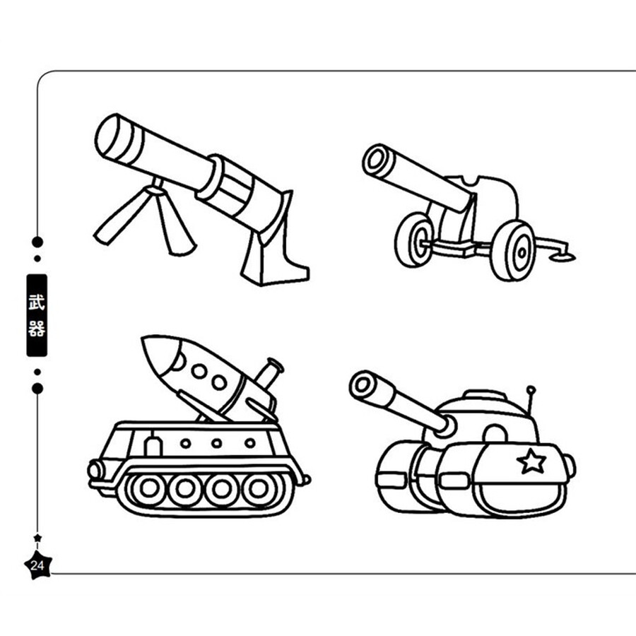 交通工具·武器/蒙纸简笔画