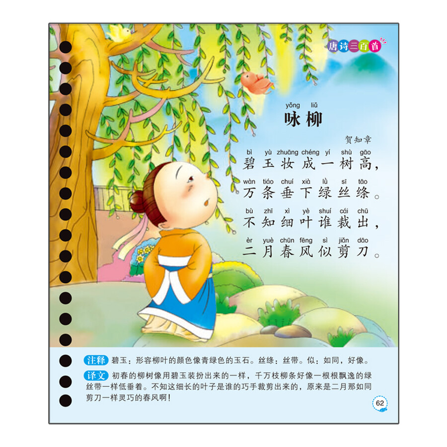 阳光宝贝 国学启蒙中华传统经典诵读 唐诗三百首