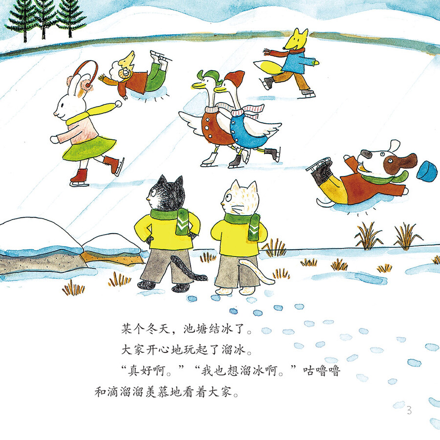 小猫兄弟:咕噜噜和滴溜溜 二胎主题绘本人气绘本 充满