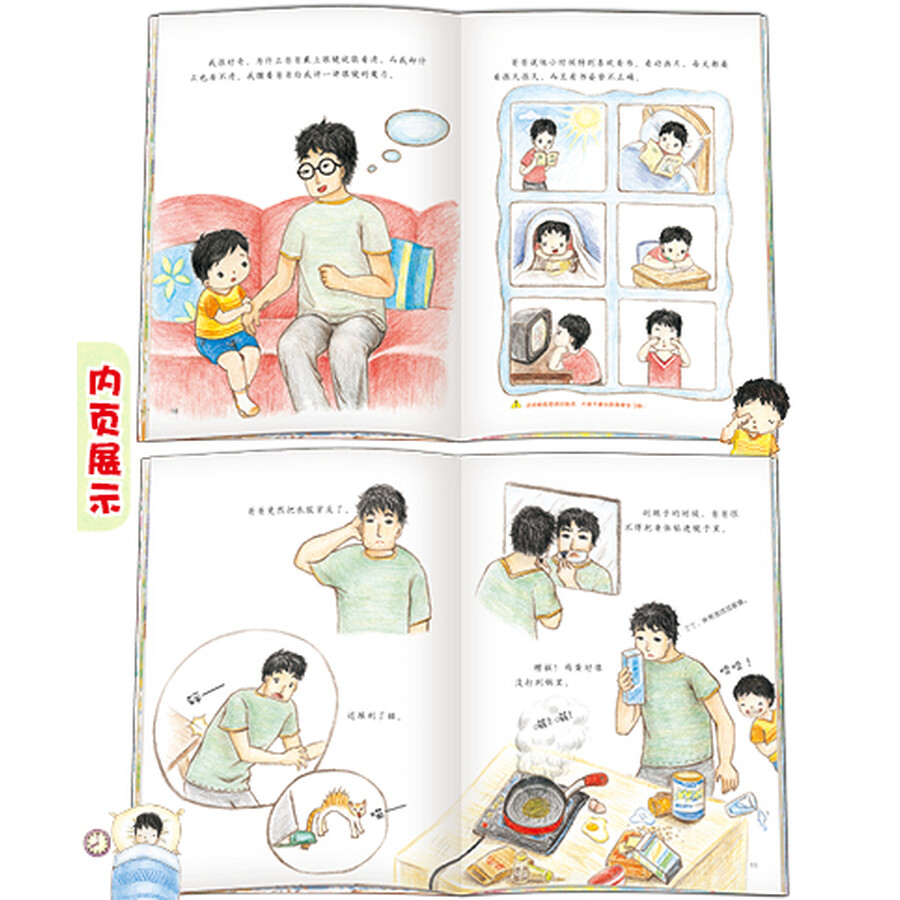 兰可可绘本馆·影响孩子一生的健康书:爸爸的眼镜