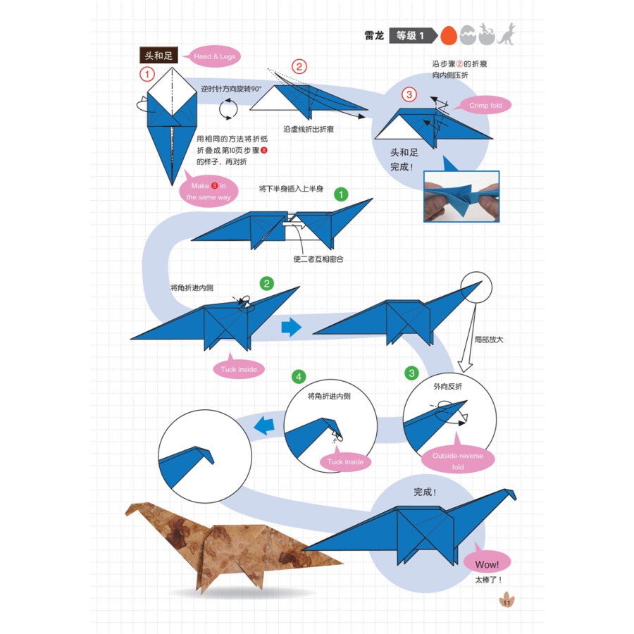 童书 手工/游戏 一起动手做恐龙折纸