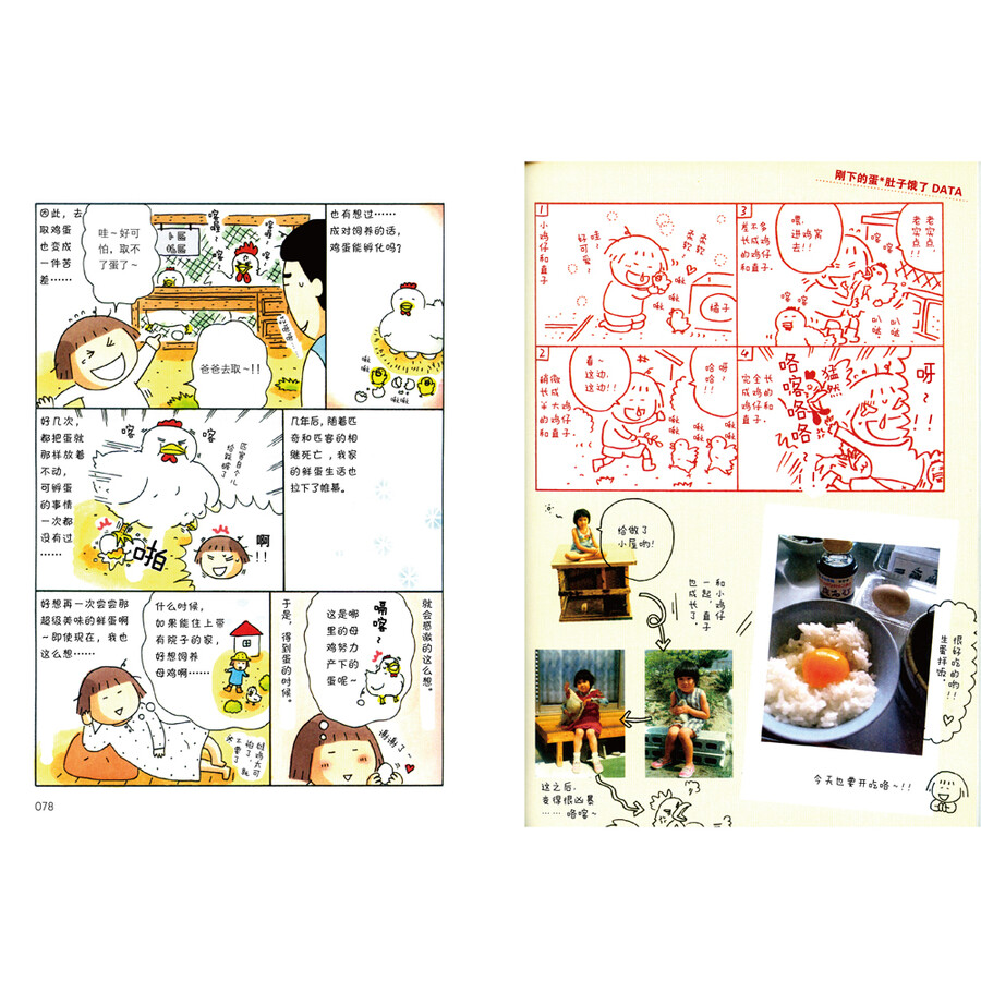 高木直子:肚子饿万岁