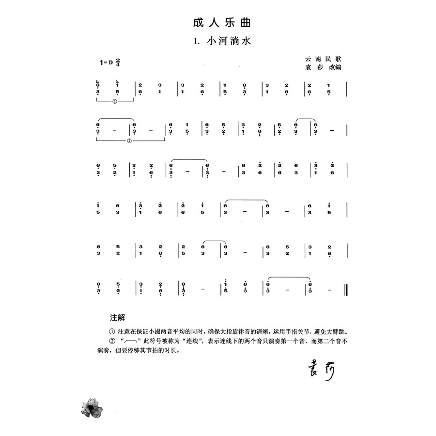 古筝教程(巧学版 入门,一至三级)