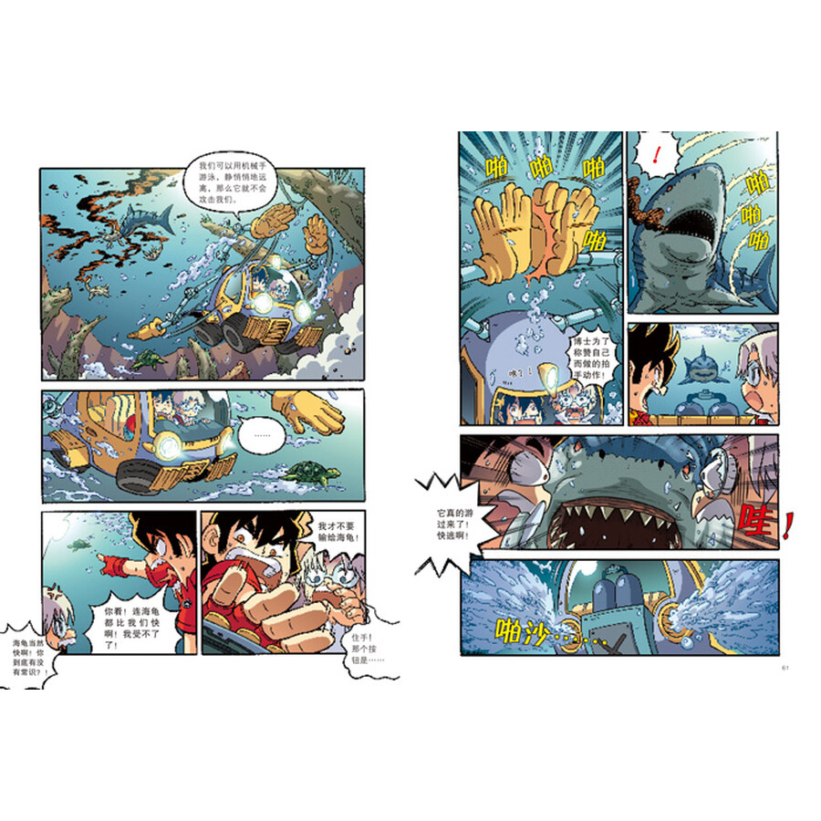 我的第一本科学漫画书·穿越恐龙纪9:深海王者(白垩纪·晚期篇)