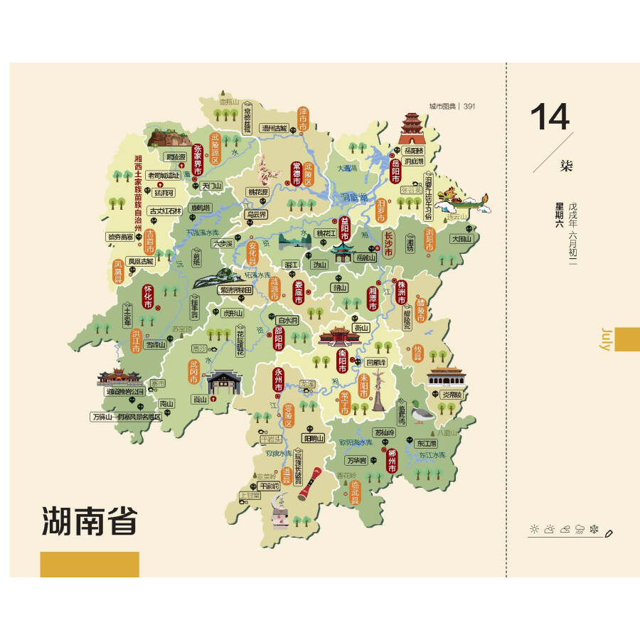 城市图典:中国地图日历2018图片