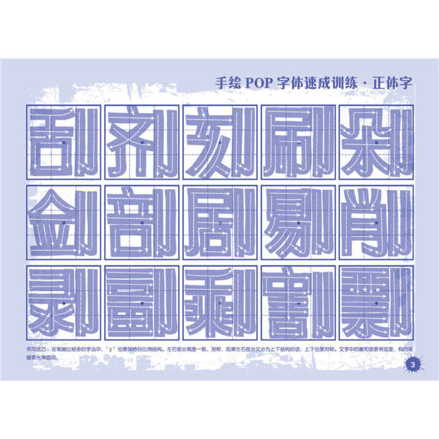 手绘pop字体速成训练·正体字