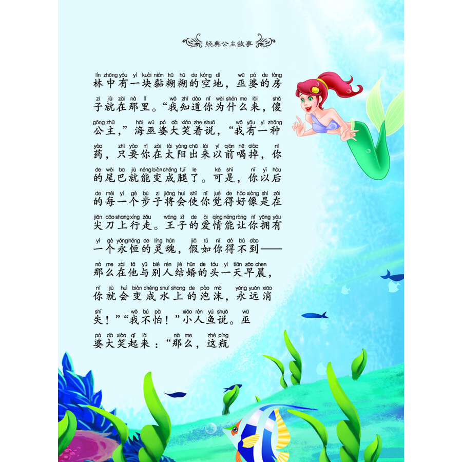 彩风车成长悦读丛书 经典公主故事(注音彩绘 全本彩图)