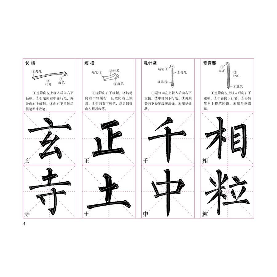 毛笔水写字帖—柳体入门—益字帖(书法名家谢昭然担纲书写零基础低