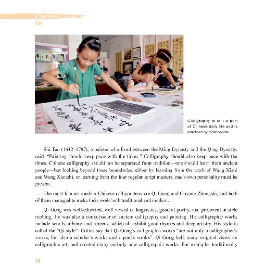 Sample pages of Chinese Culture: Art (ISBN:9787508528113)