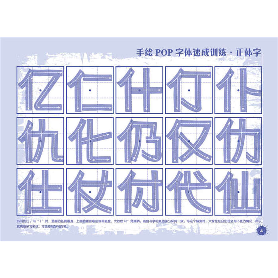 手绘pop字体速成训练·正体字