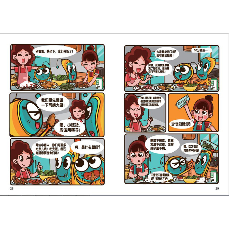儿童食品安全主题漫画——地球厨房漫游记