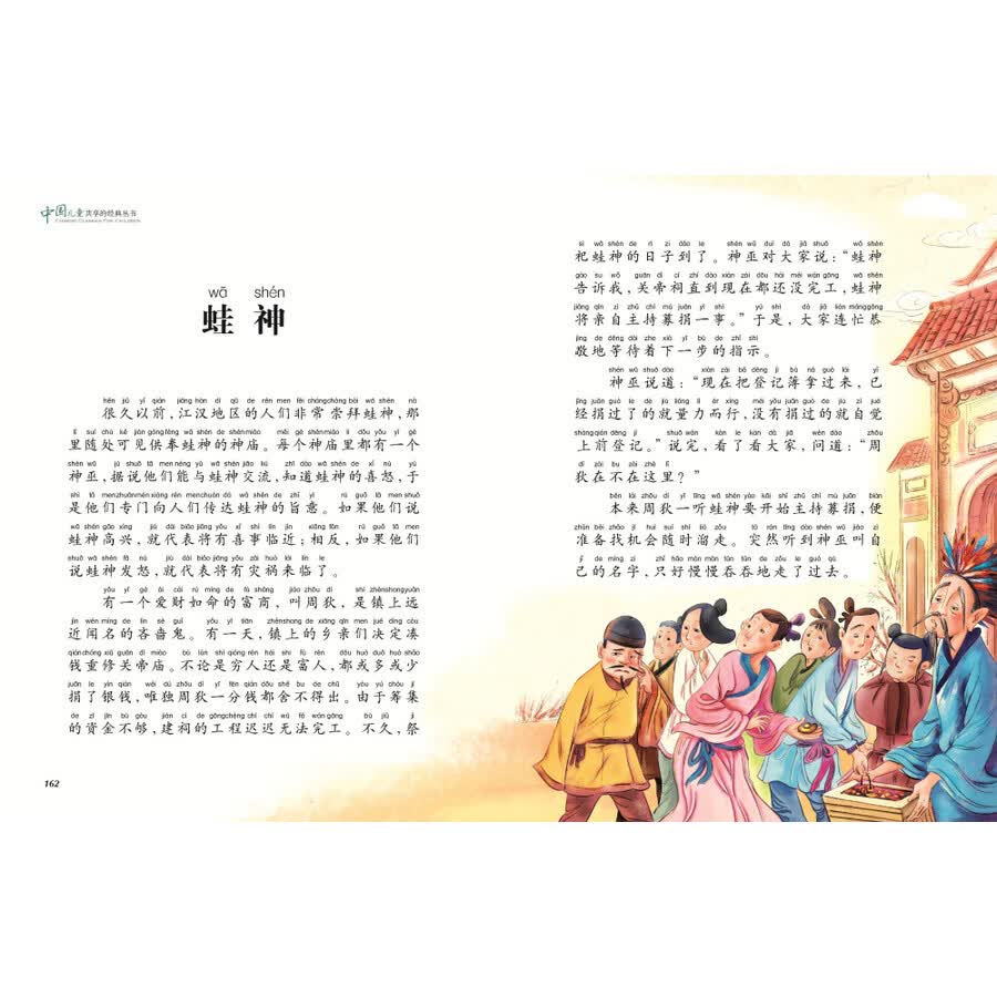 中国儿童共享的经典丛书:中国神话故事