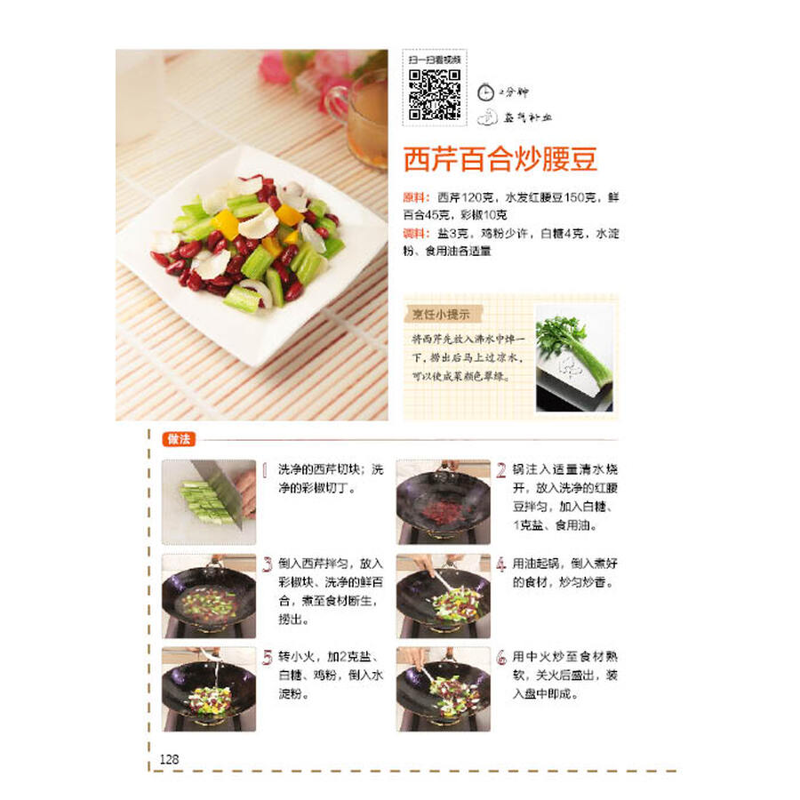 烹饪/美食 家常菜谱 金版 扫一扫,"码"上学做素菜