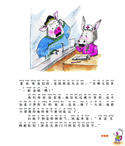 小猪唏哩呼噜唏哩呼噜和猪八戒彩色注音版