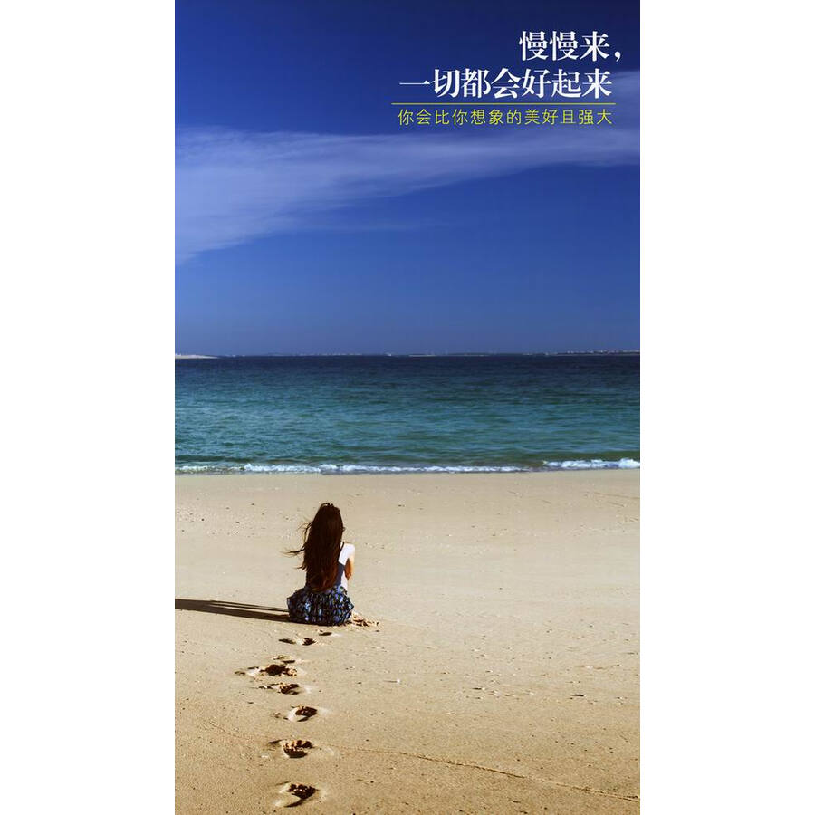 慢慢来,一切都会好起来