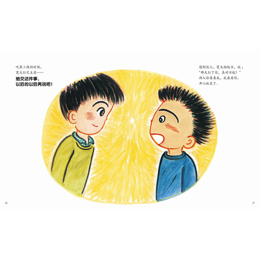 拉拉手,还是好朋友