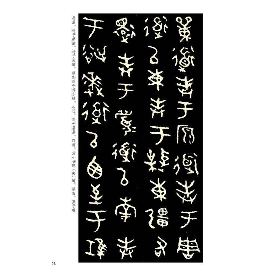墨点字帖传世碑帖精选 毛公鼎 散氏盘