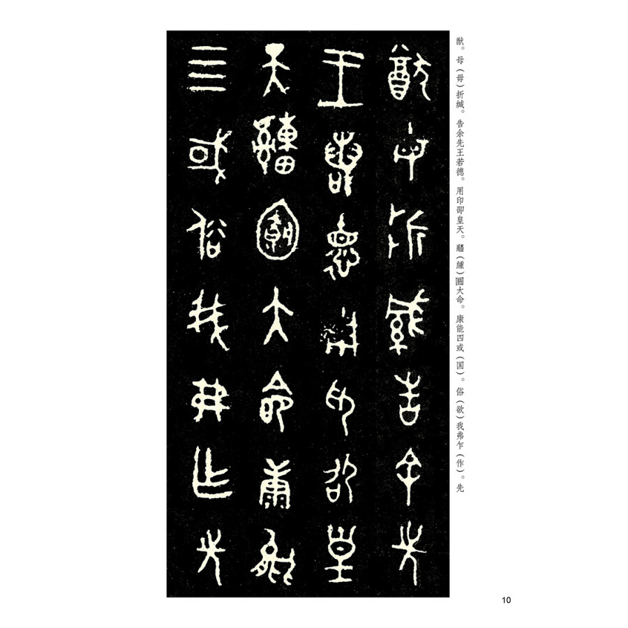 墨点字帖传世碑帖精选 毛公鼎 散氏盘