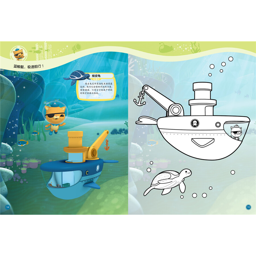 海底小纵队缤纷海洋涂色书极地冰川