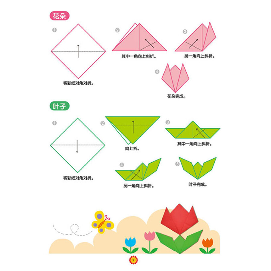 邦臣小红花·宝宝折纸 3-4岁 基础篇