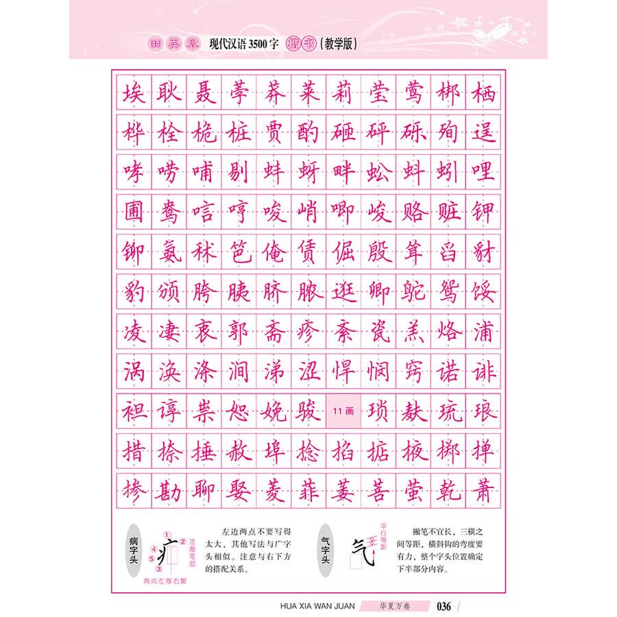 书法楷书入门字帖:教程 3500字 千古名句(套装共5册 附米字格练字本)