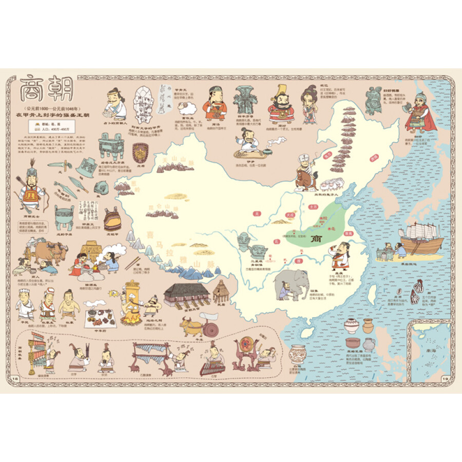中国历史地图(人文版 精装手绘绘本)