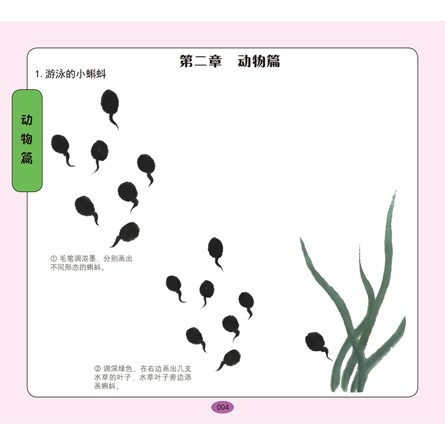儿童美术入门教程——国画